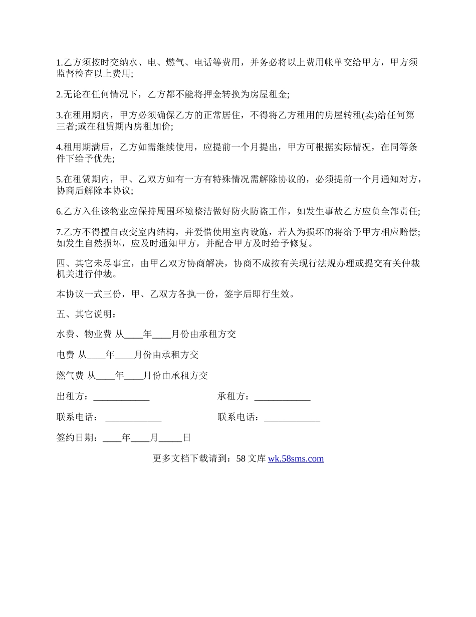 商品房房屋租赁合同书范本.docx_第2页