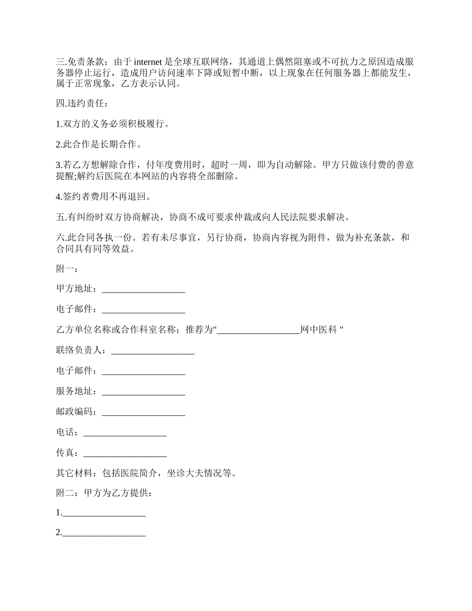 医院与网站合作协议书.docx_第2页