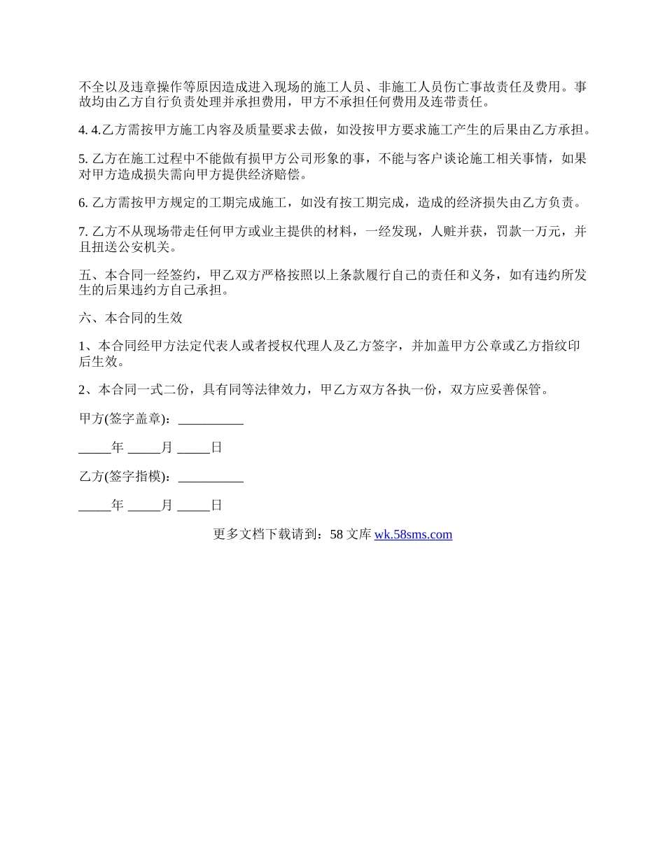 水电工施工合同样式.docx_第2页