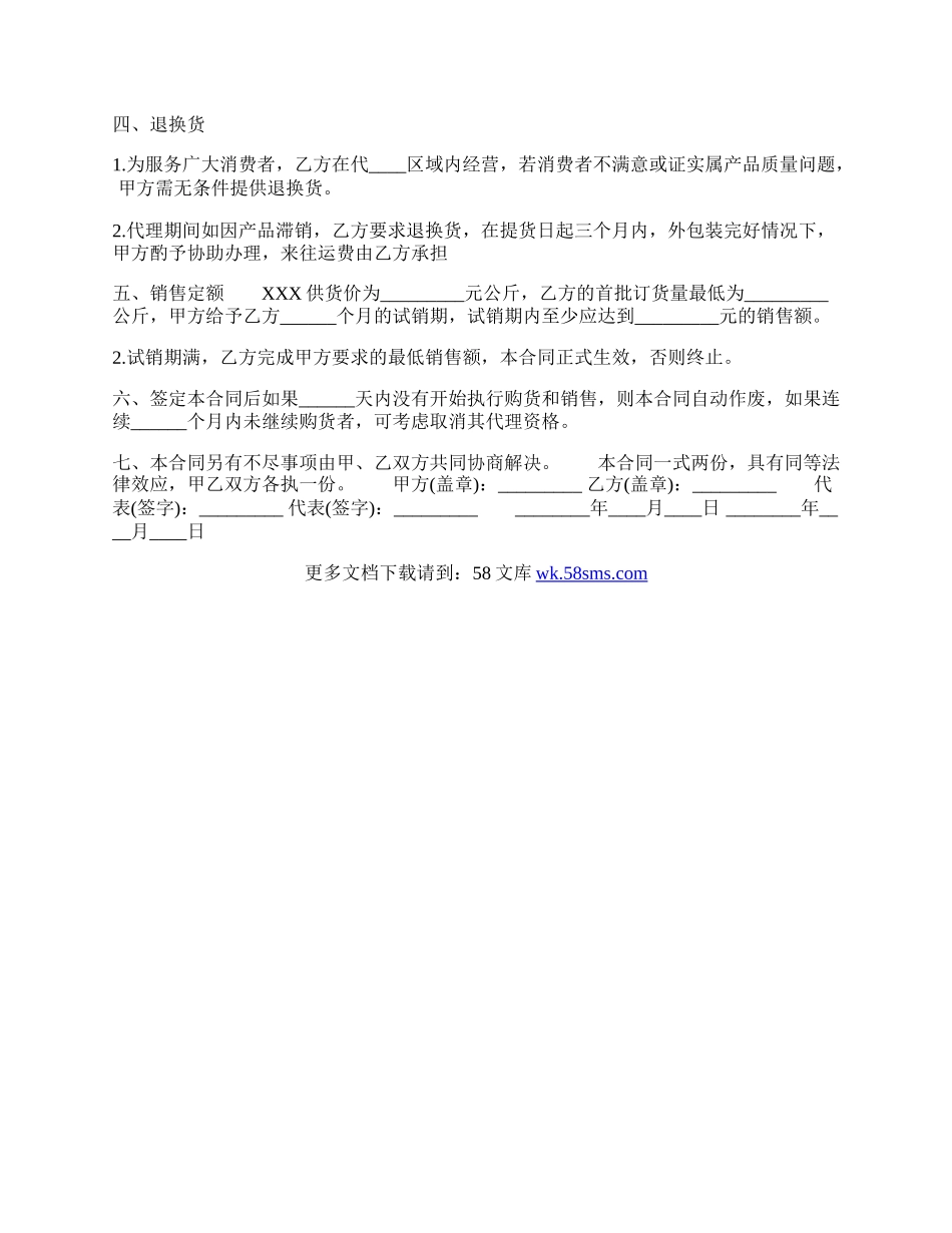 正式的私人代理合同书.docx_第2页