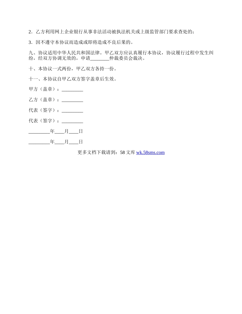 网上企业银行服务协议.docx_第2页