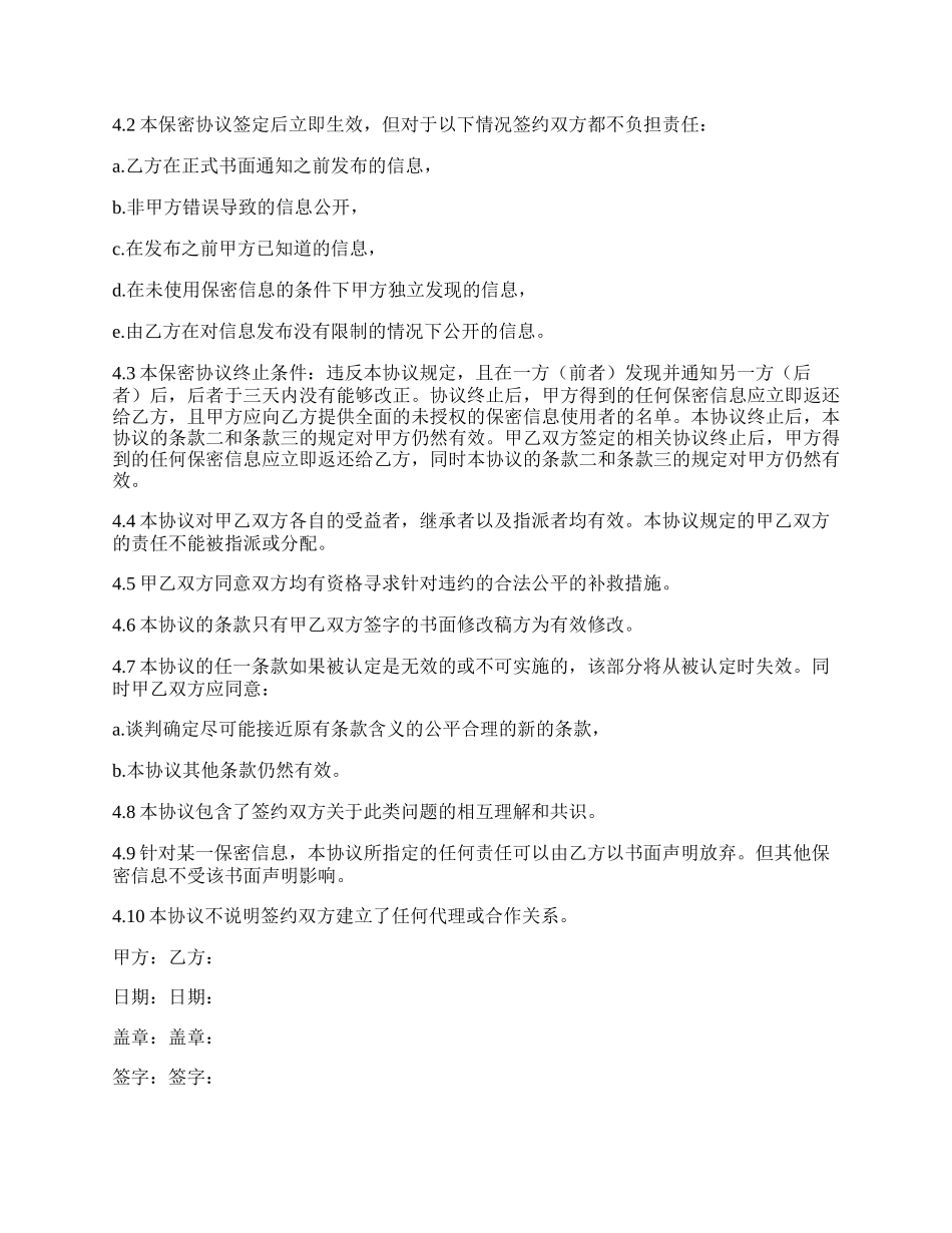 保密协议(样式二).docx_第2页