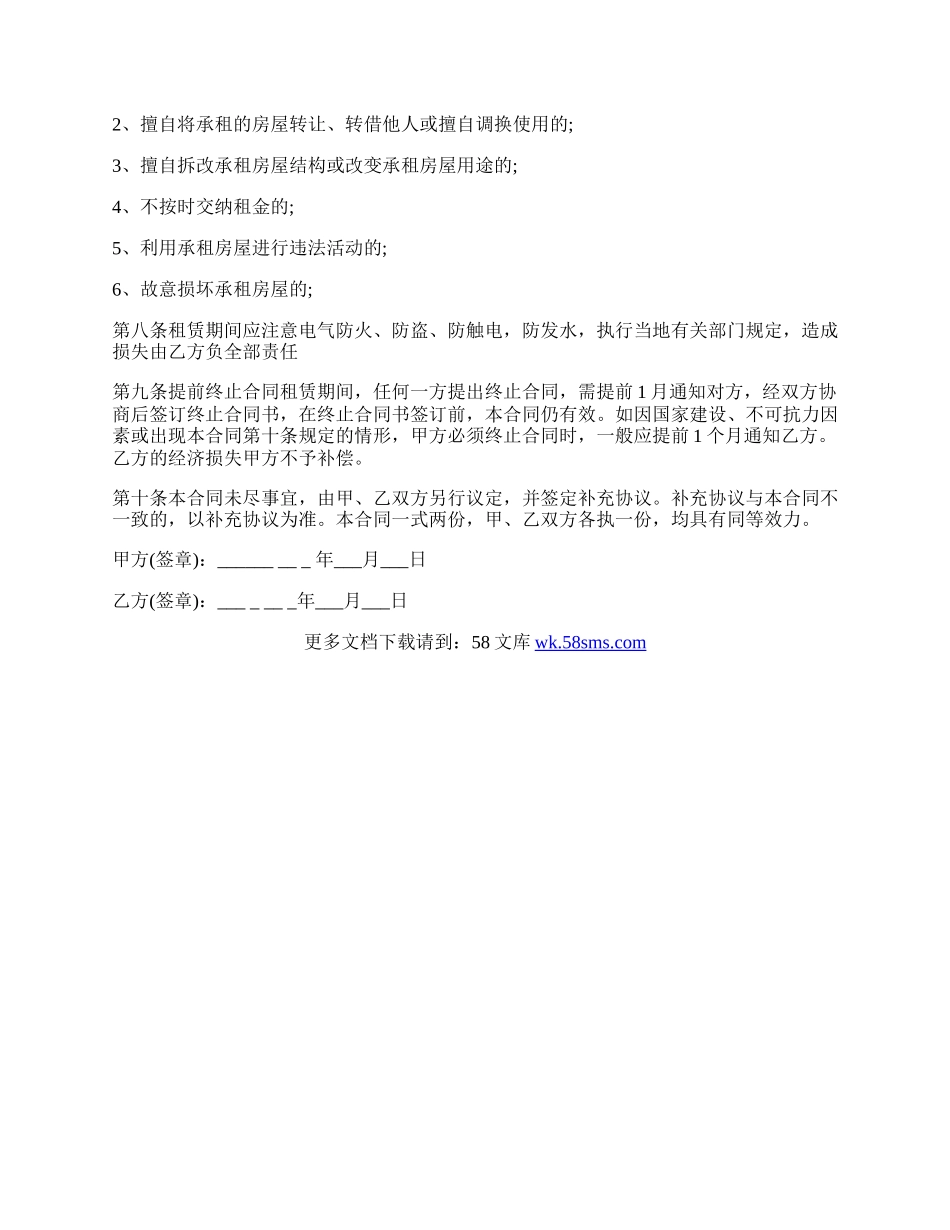 房屋租赁合同模板（简易版）.docx_第2页