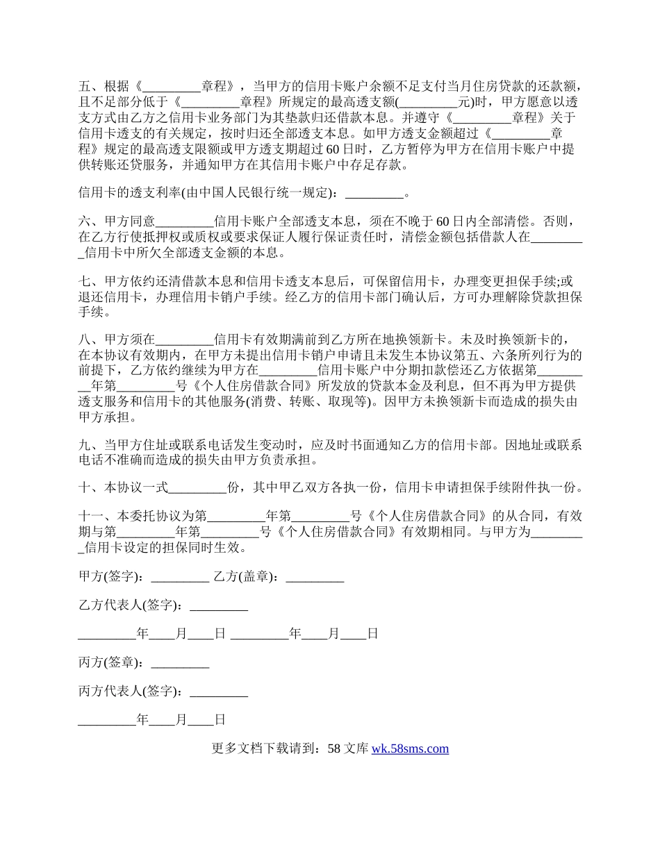 信用卡的转账还贷委托协议范本.docx_第2页