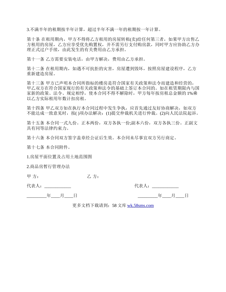 房屋租赁合同经典版.docx_第2页