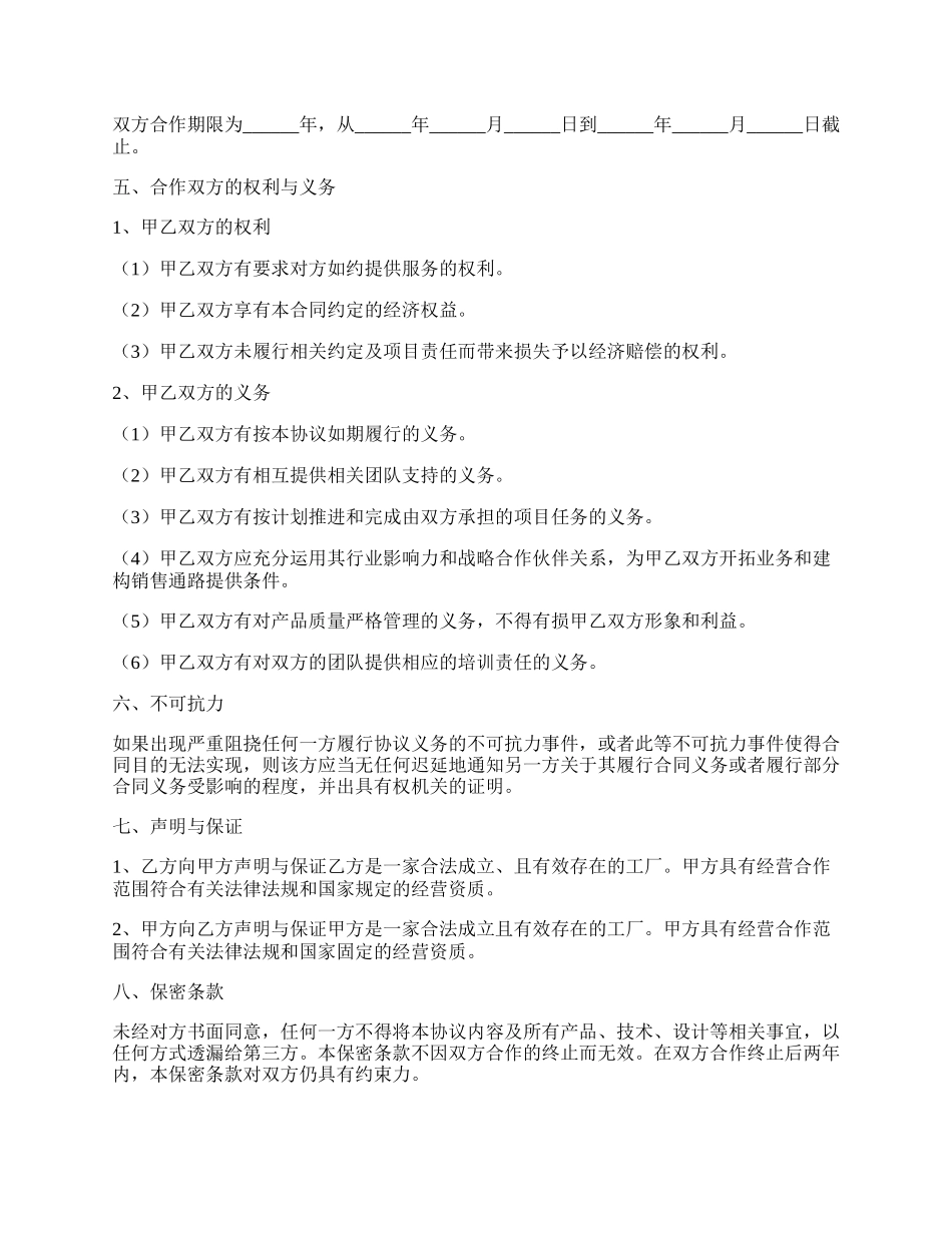 工厂战略合作协议范本最新.docx_第2页