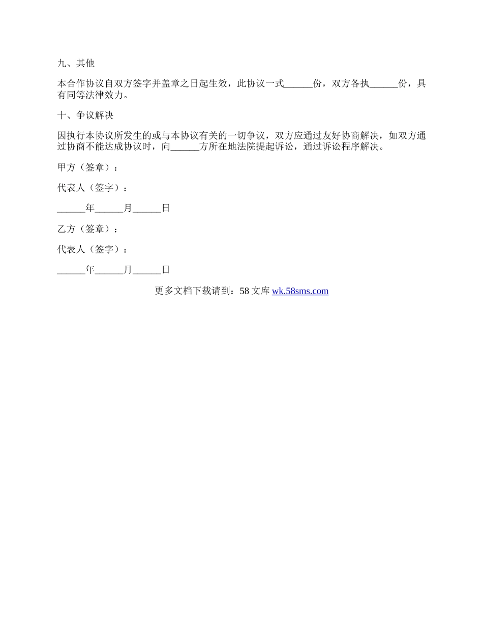 工厂战略合作协议范本最新.docx_第3页