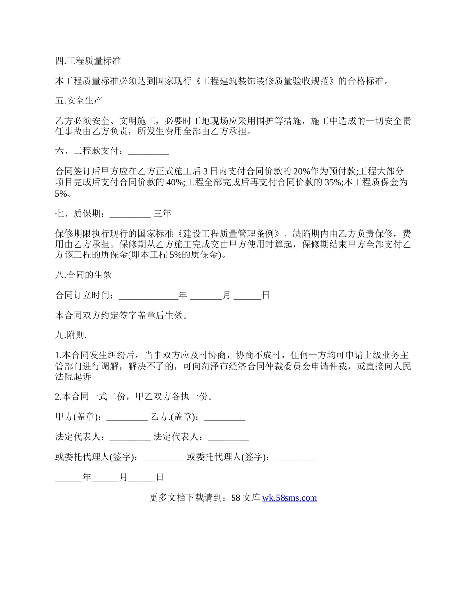 古建筑修缮工程施工合同样板.docx_第2页