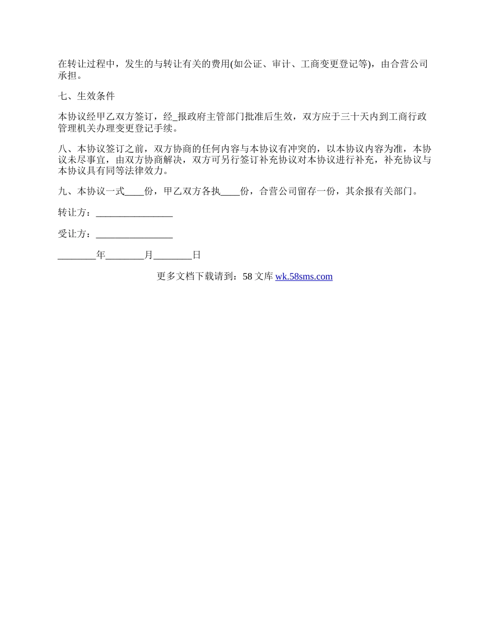 股东内部股权的转让协议.docx_第2页