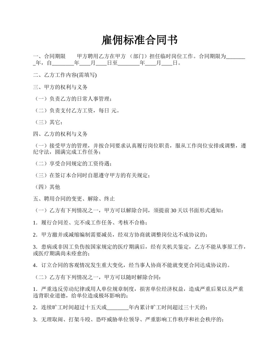 雇佣标准合同书.docx_第1页