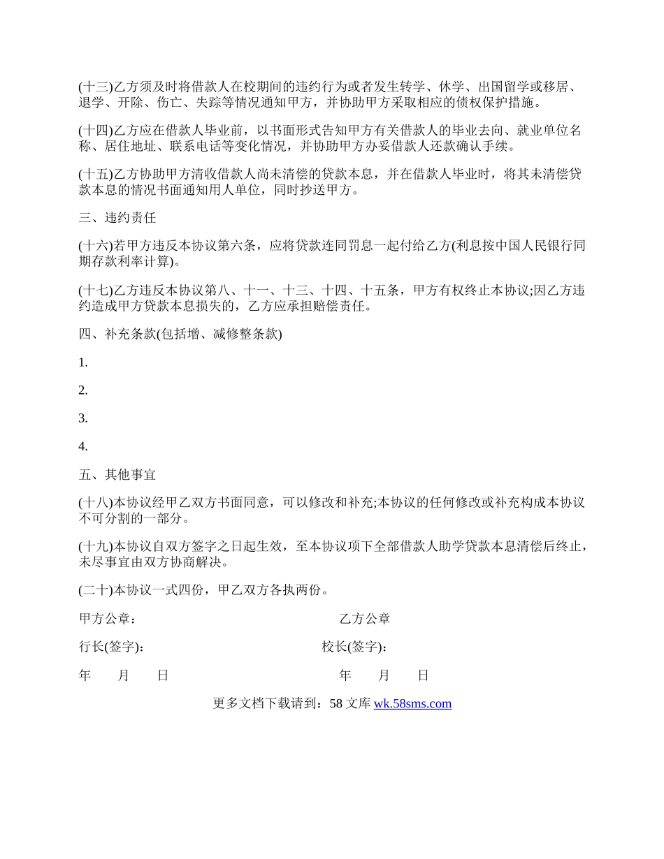国家助学贷款合作协议书样式.docx_第2页
