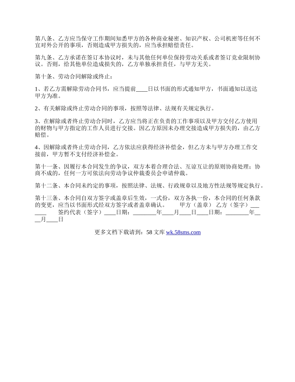 合法的不定期劳动合同样书.docx_第2页