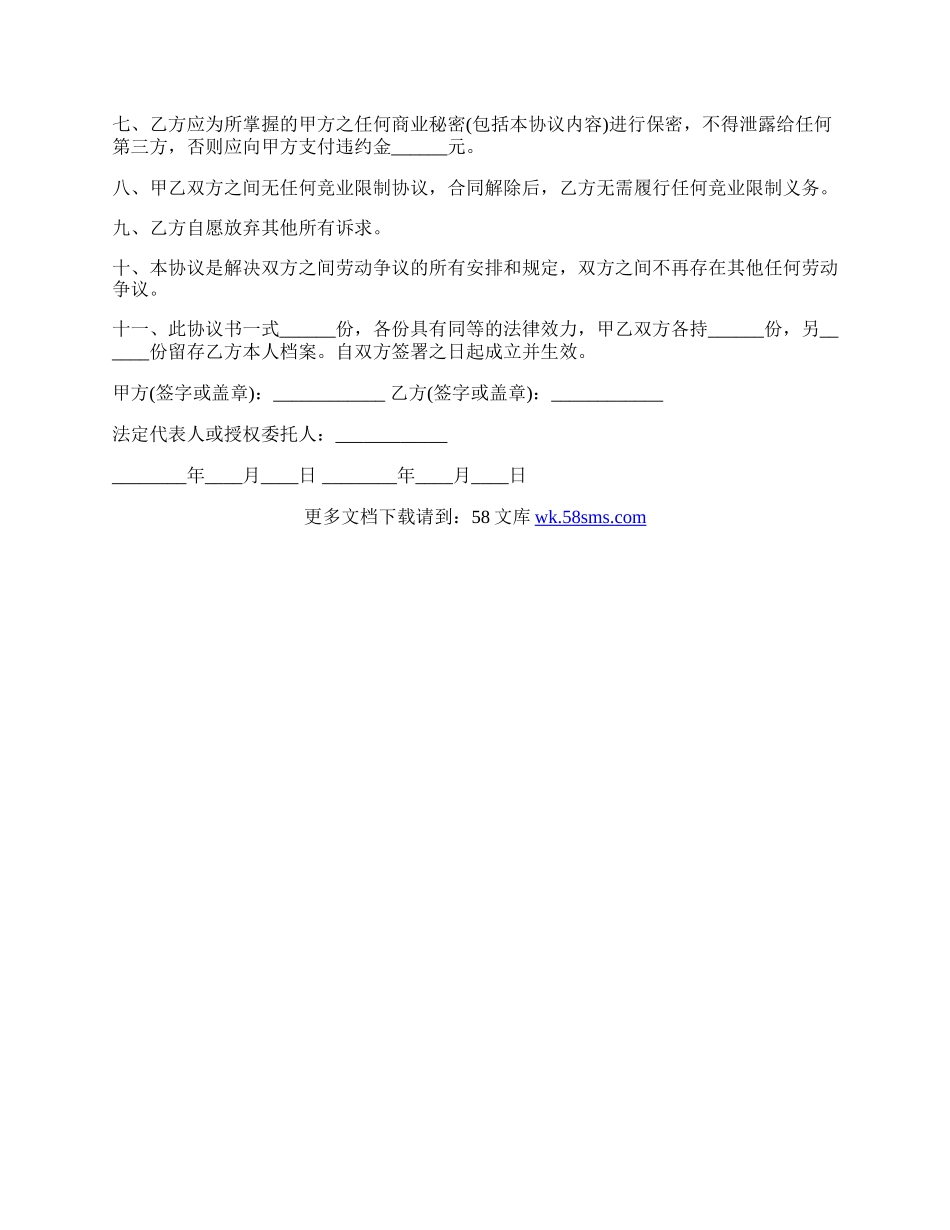 劳动关系解除协议书范本通用版.docx_第2页