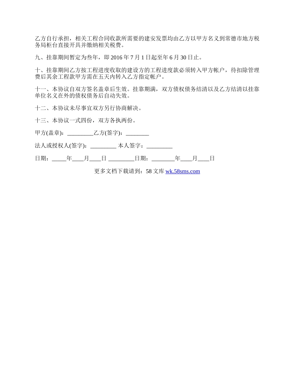 建筑工程挂靠协议范文.docx_第2页