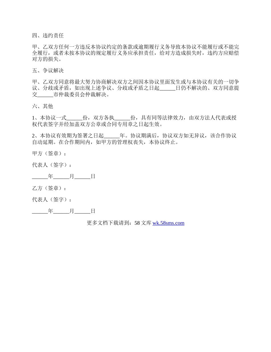 通信合作协议范本专业版.docx_第2页