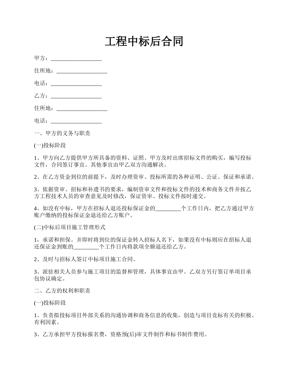 工程中标后合同.docx_第1页