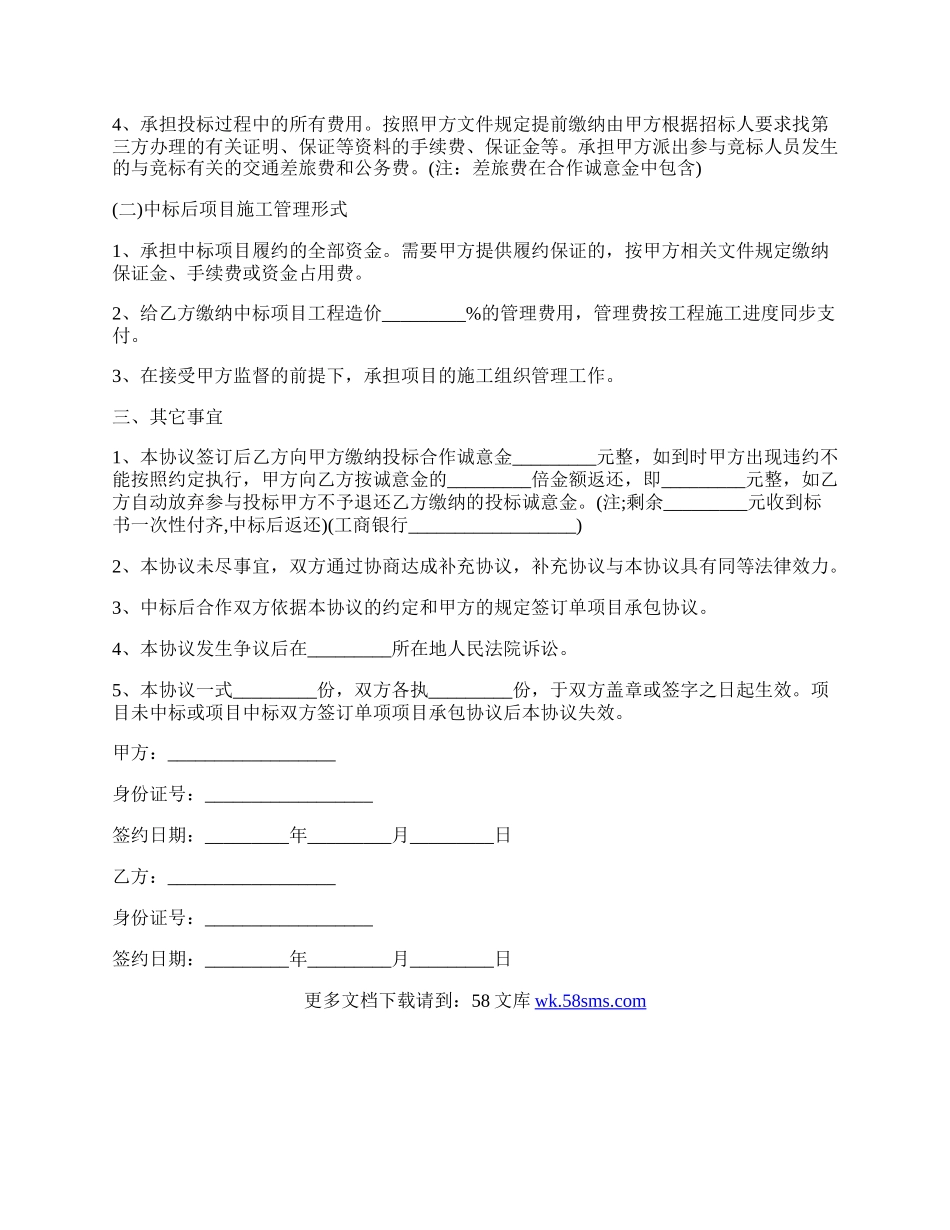 工程中标后合同.docx_第2页