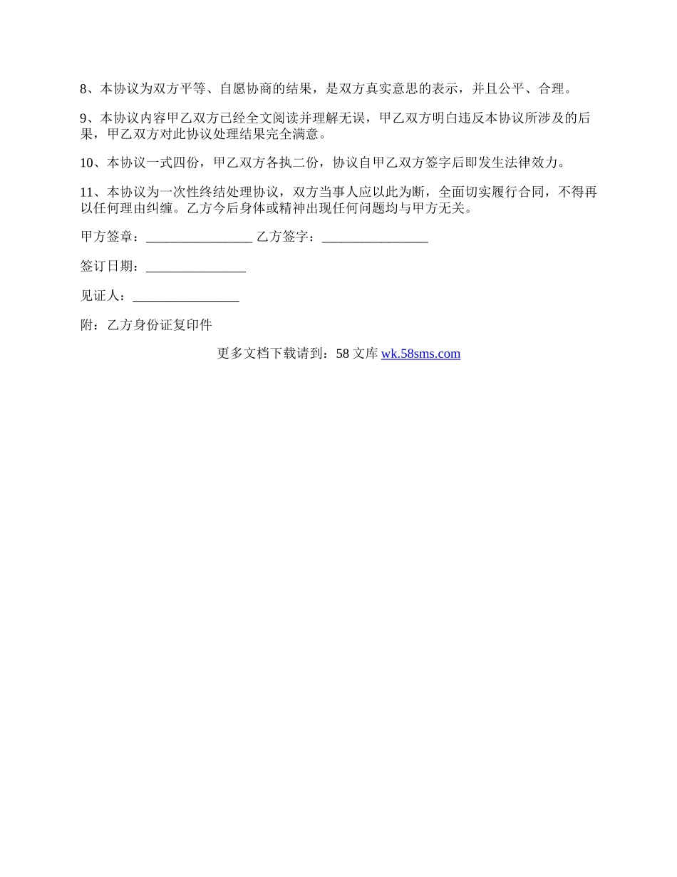 工伤赔偿协议.docx_第2页