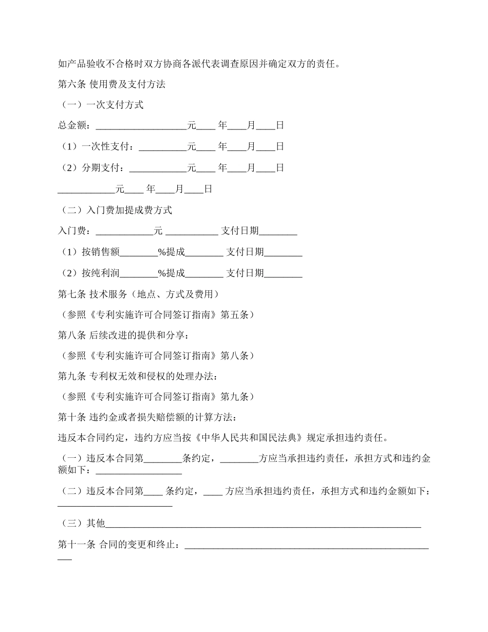 专利实施许可合同（三）.docx_第2页