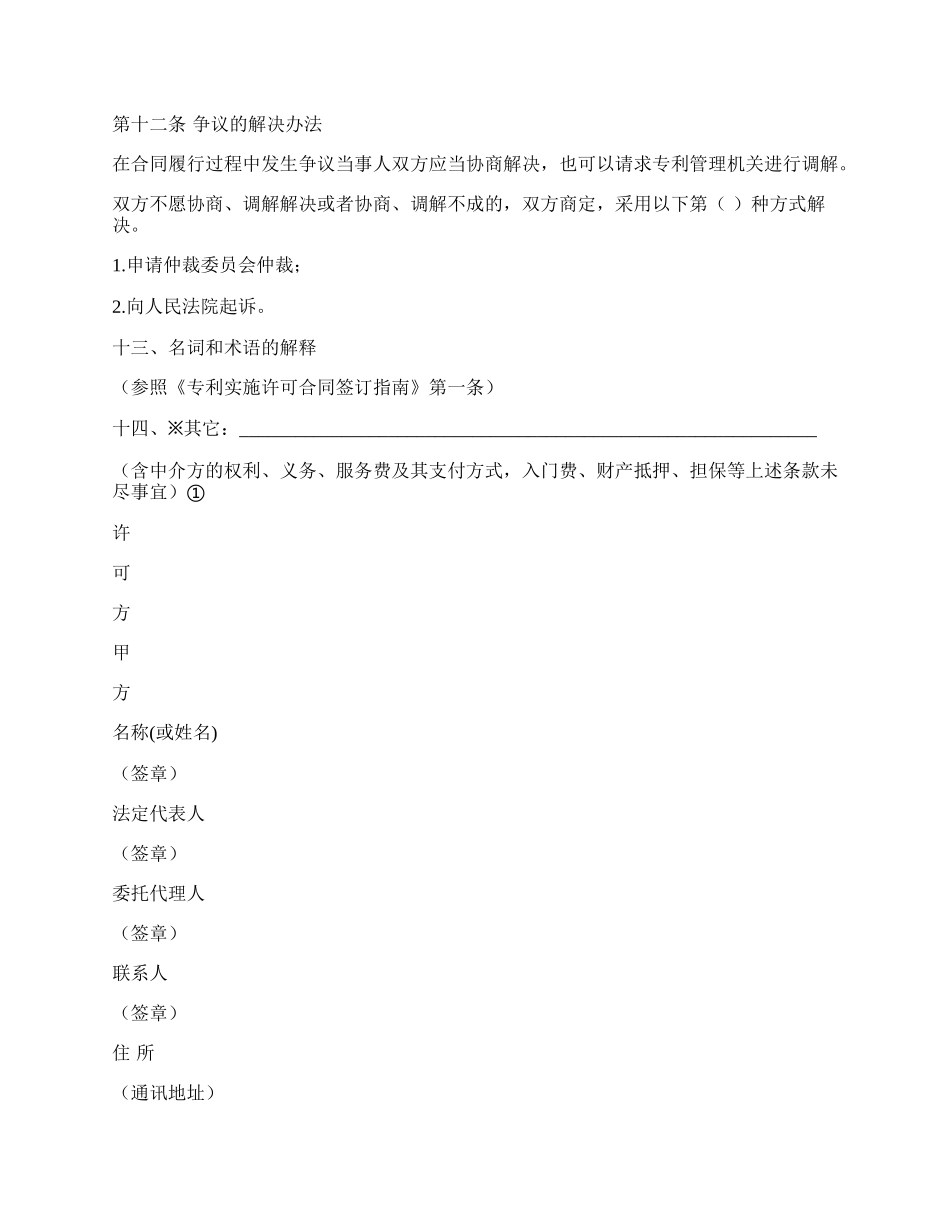 专利实施许可合同（三）.docx_第3页