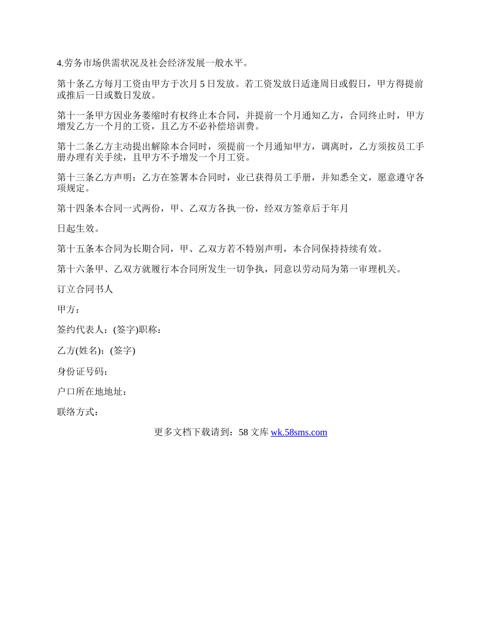 员工聘用劳动合同书.docx_第2页