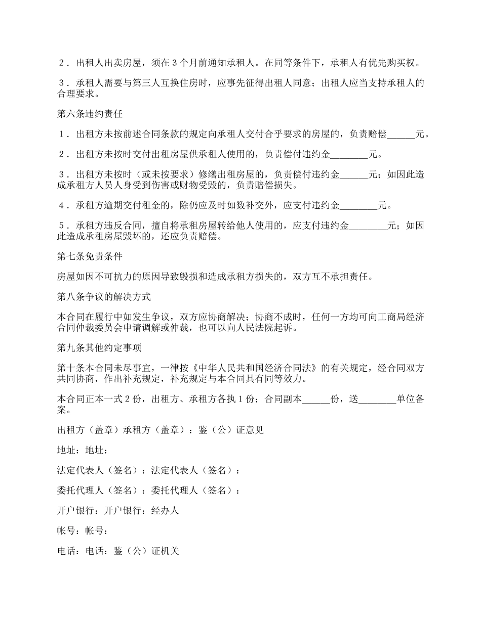 房屋租赁合同(样式七).docx_第2页