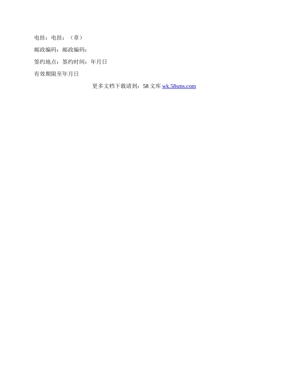 房屋租赁合同(样式七).docx_第3页