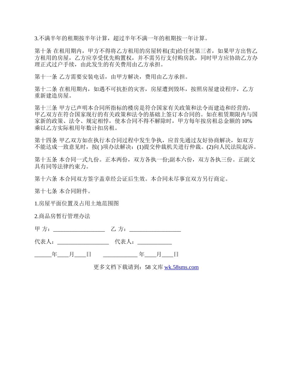 房屋租赁协议样书经典版.docx_第2页