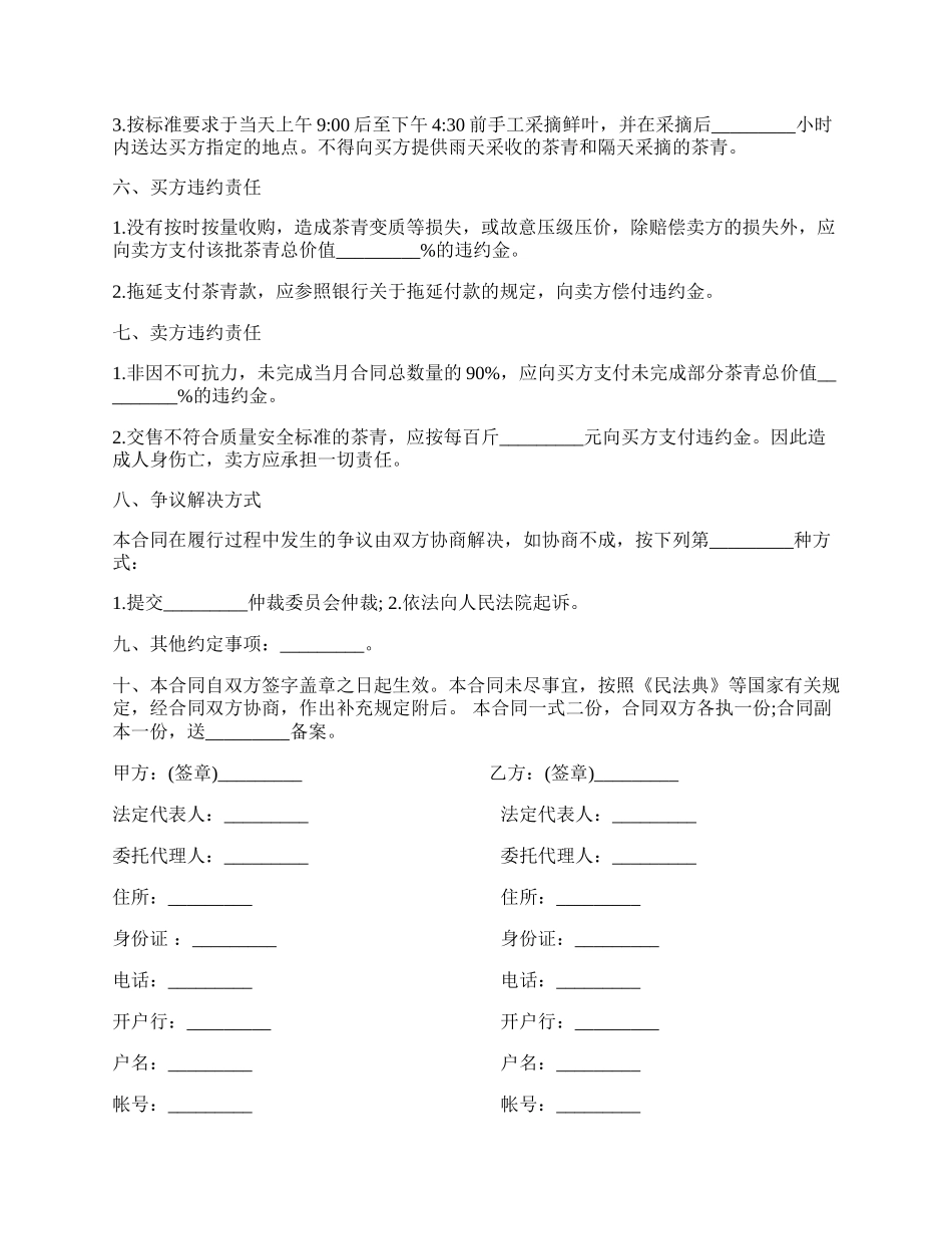 福建省茶青订购合同.docx_第2页