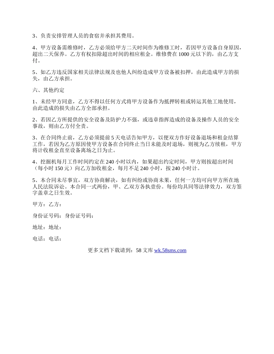 工程挖机租赁合同.docx_第2页