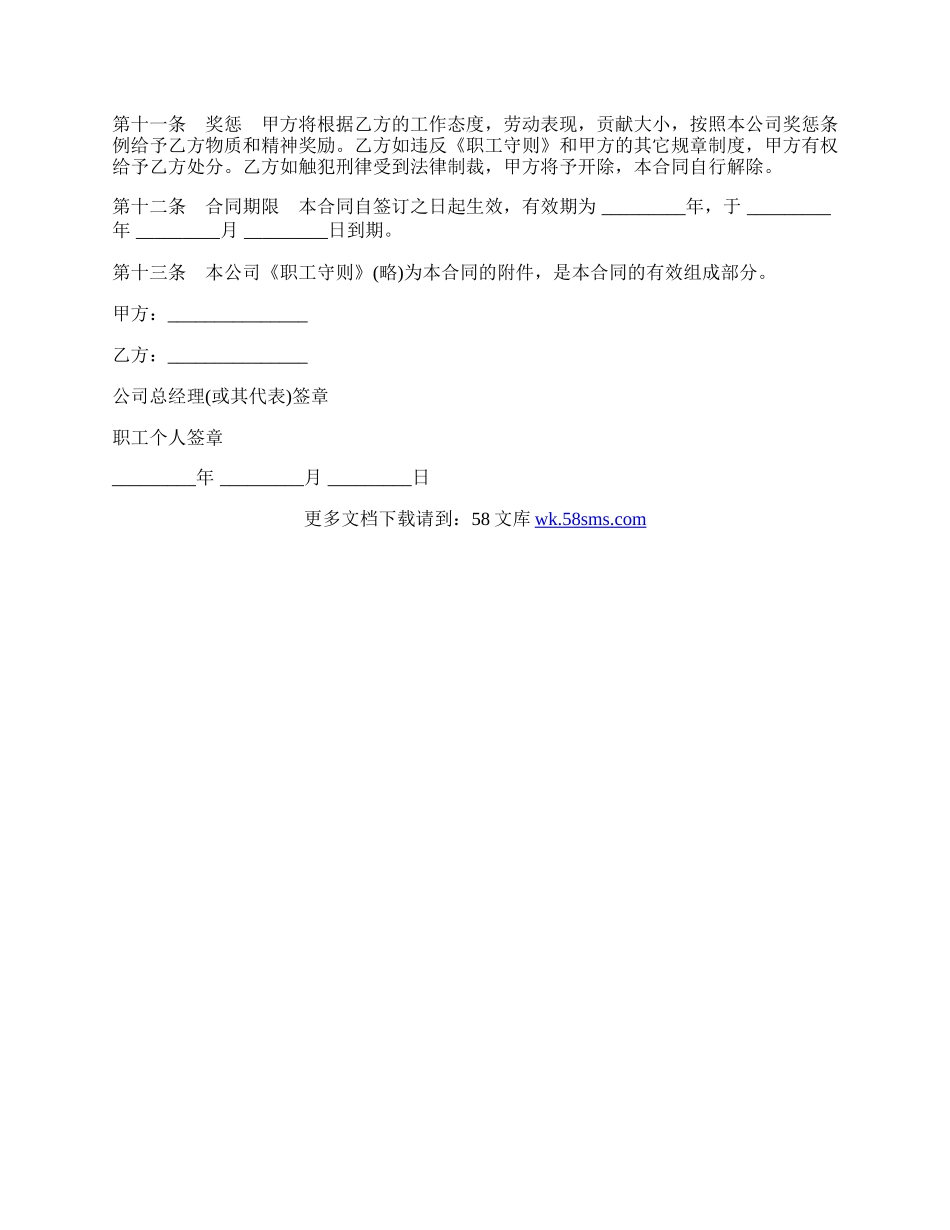 劳动合同经典文书（外商投资企业）.docx_第2页