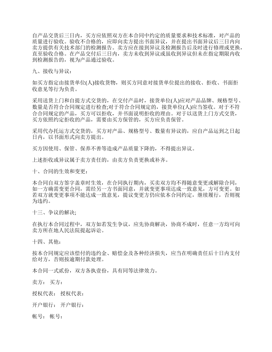 煤炭销售合同书范本.docx_第2页