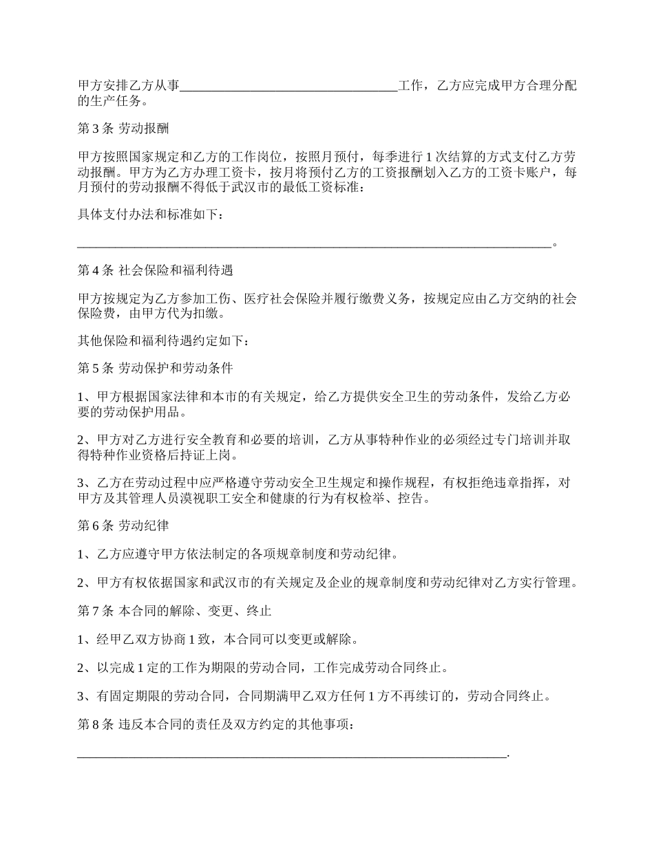 建筑企业招用务工农民劳动合同.docx_第2页