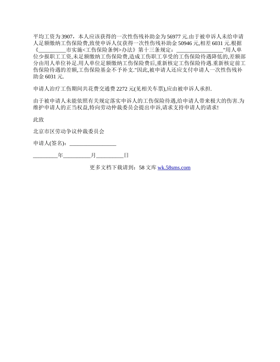 劳动仲裁申请书最新范文.docx_第2页