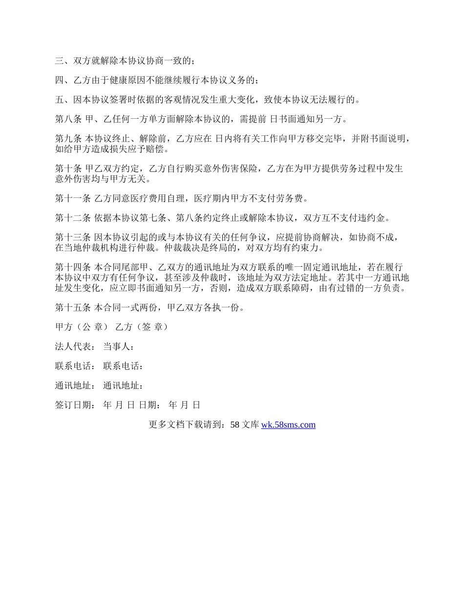 劳务协议(兼职合同).docx_第2页