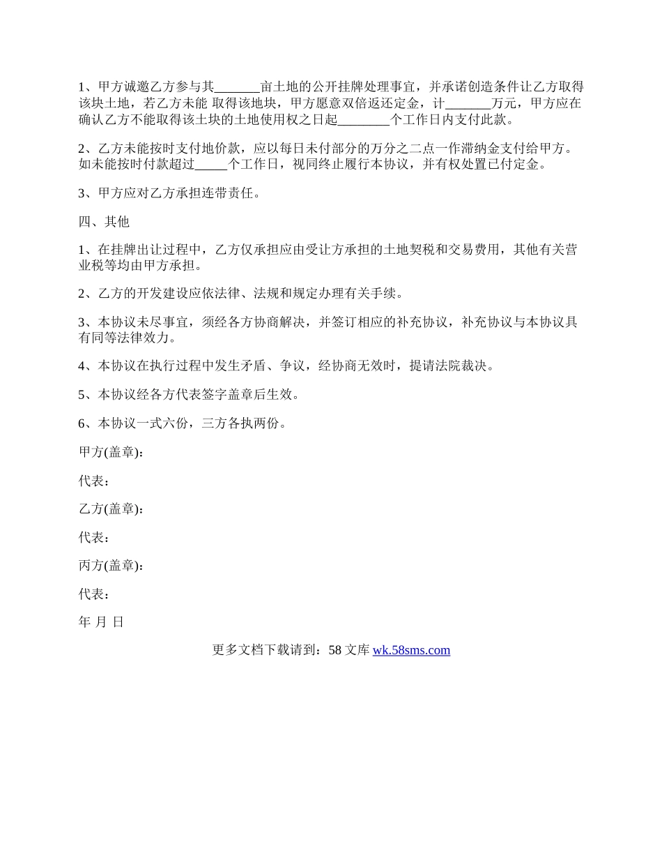 农村土地转让协议书模板通用版.docx_第2页