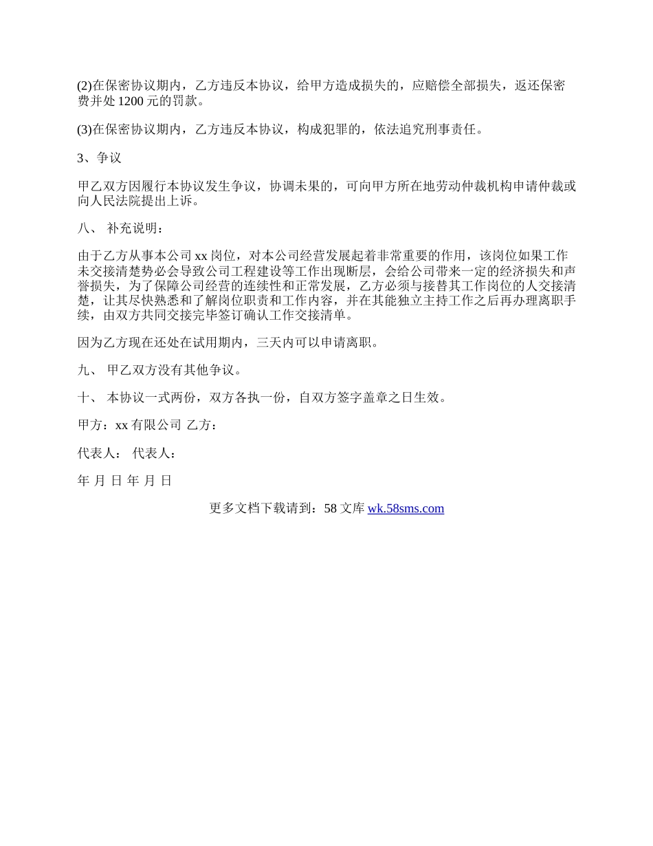 试用期解除劳动合同范本新.docx_第2页