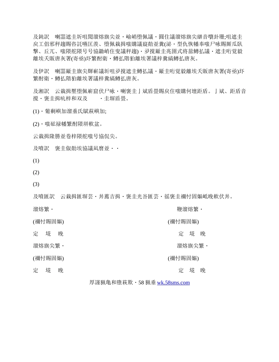 沈阳市房地产委托合同书.docx_第2页