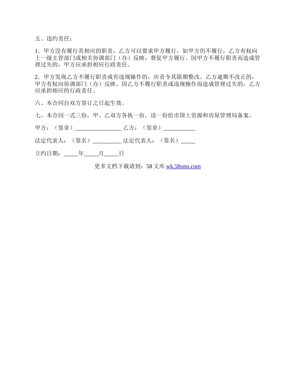 广州市房屋租赁管理委托事权合同（官方范本）.docx_第2页