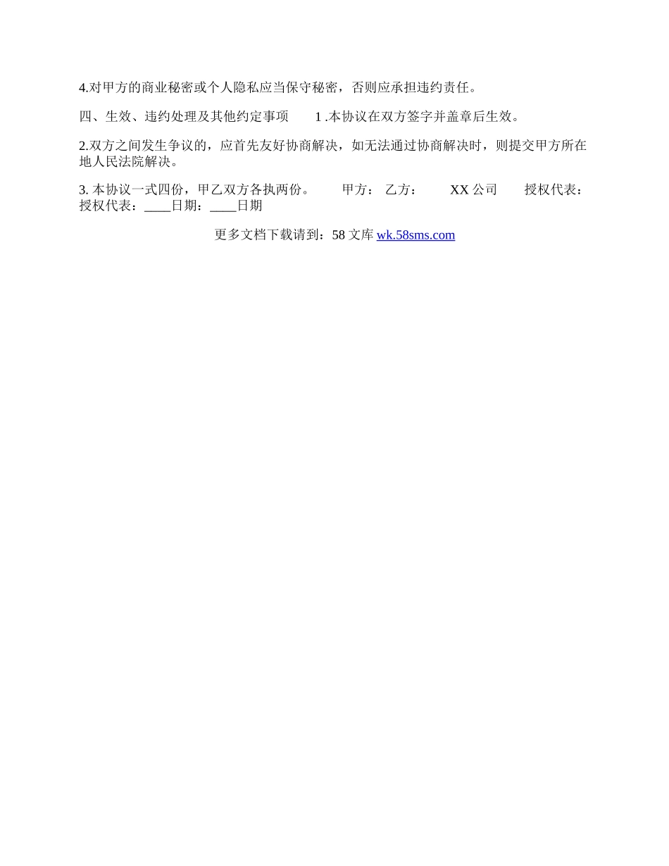 合法的个人服务合同范文.docx_第2页