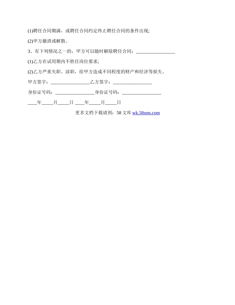 交运集团劳动合同范文.docx_第2页