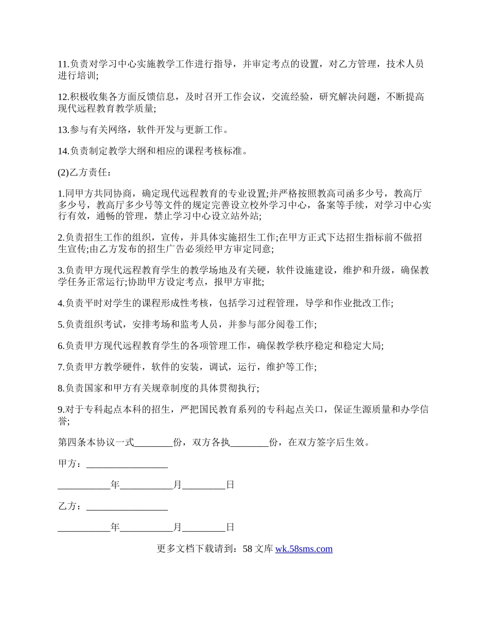 最新教育合作协议书范本的内容.docx_第2页