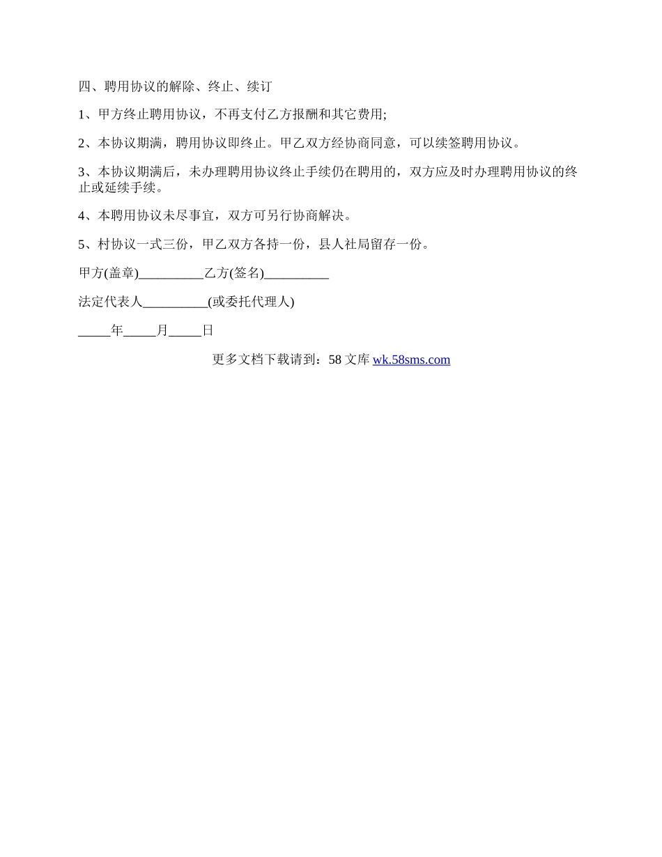 劳动保障村级协管员聘用协议.docx_第2页