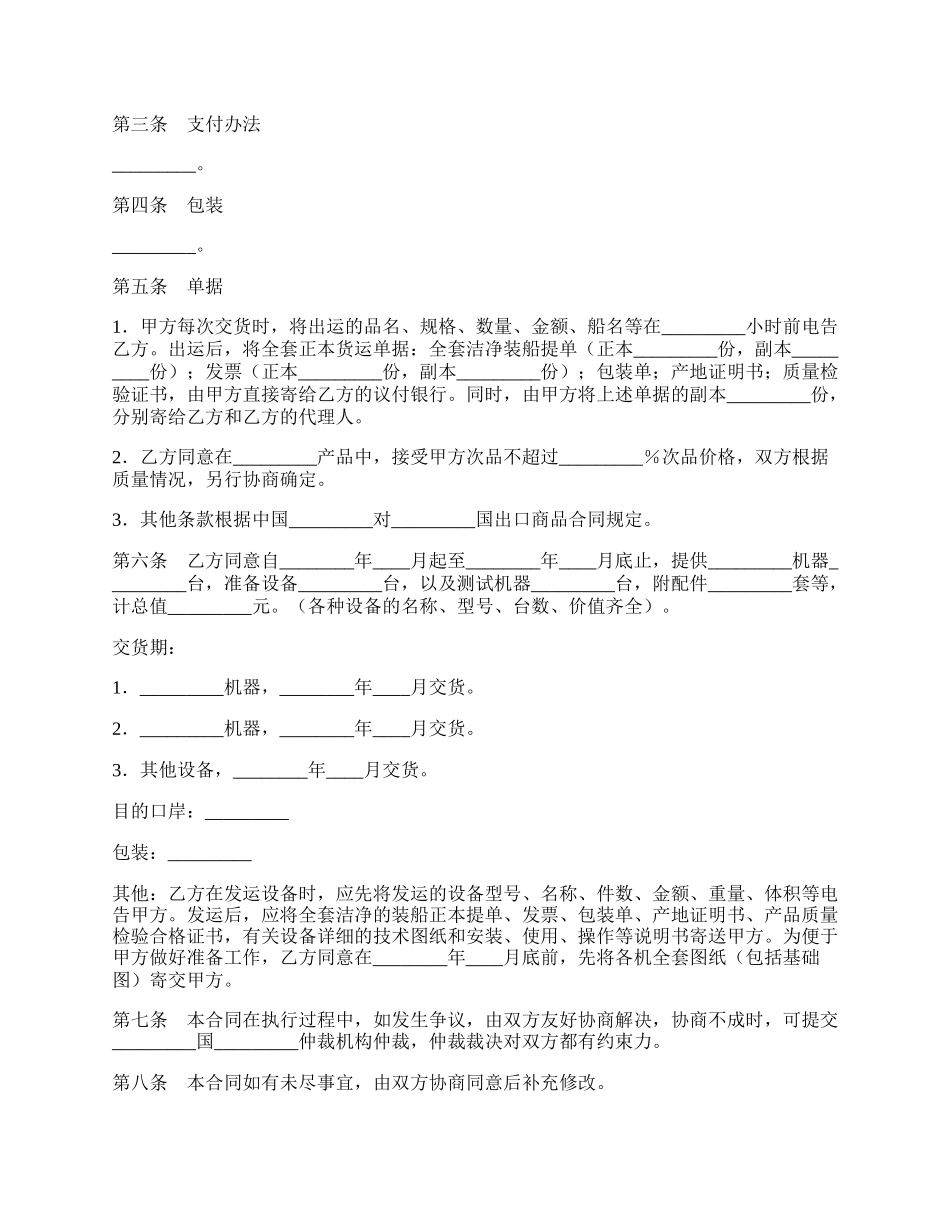 补偿贸易购销合同书专业版.docx_第2页