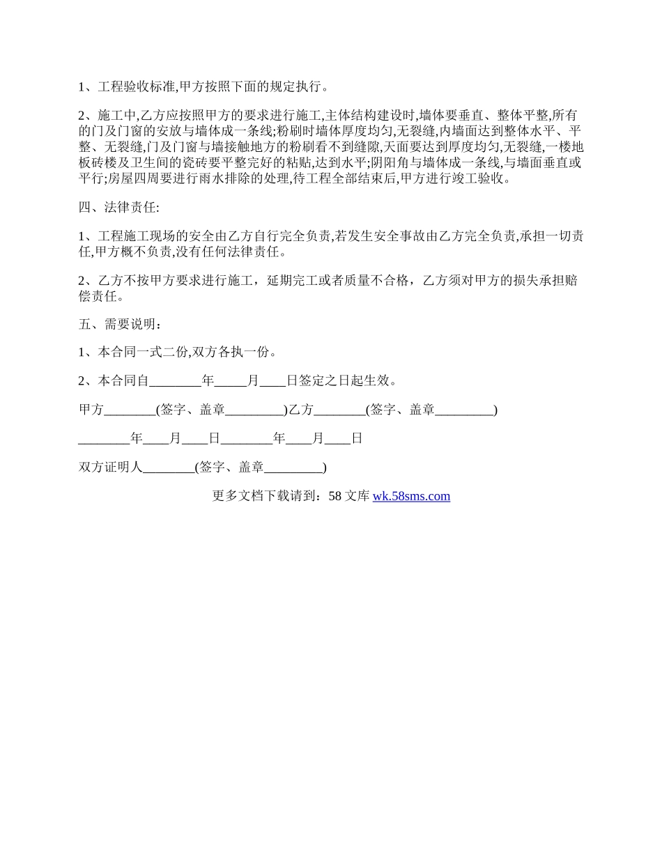 承揽新建带尖子的房屋合同.docx_第2页