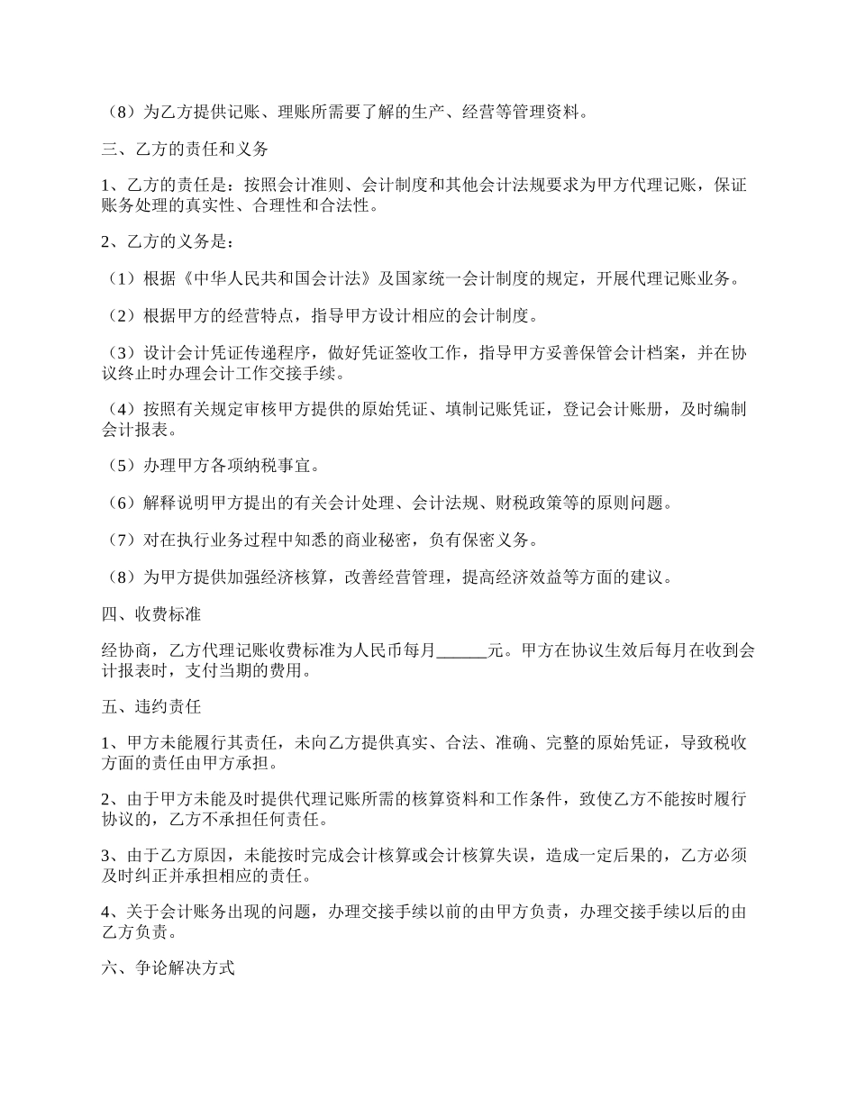 代理记账合作协议范本新整理版.docx_第2页