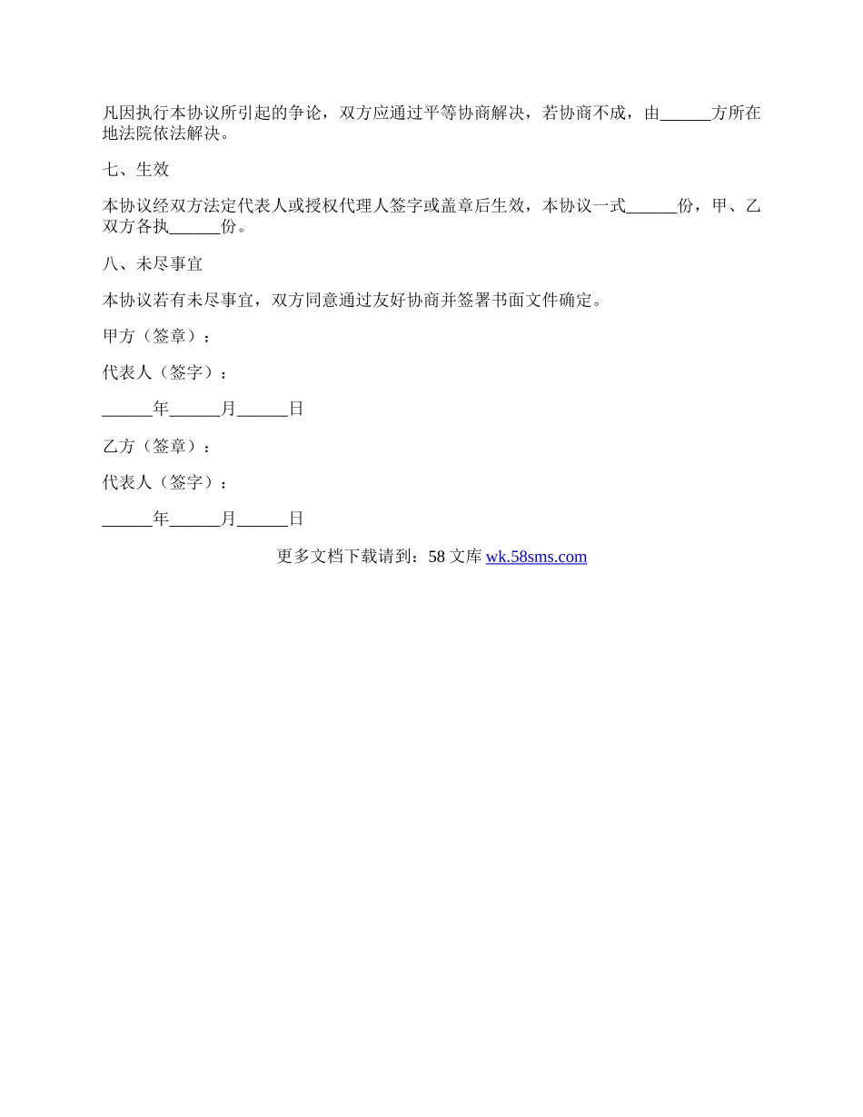 代理记账合作协议范本新整理版.docx_第3页