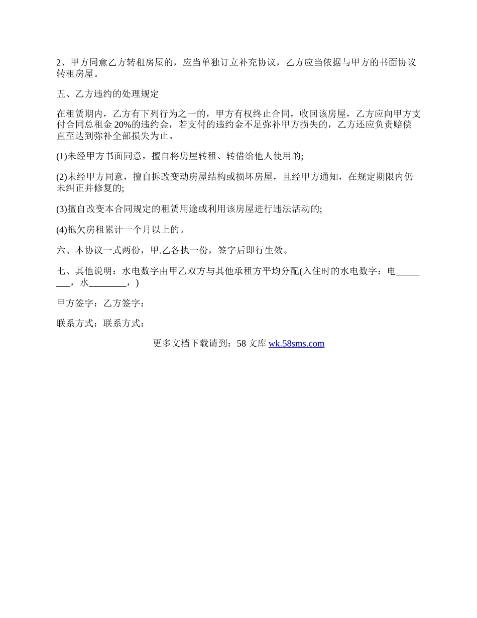 个人房屋租赁合同书通用范本.docx_第2页