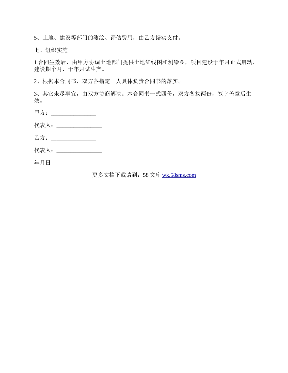 政府与企业合作协议书.docx_第2页