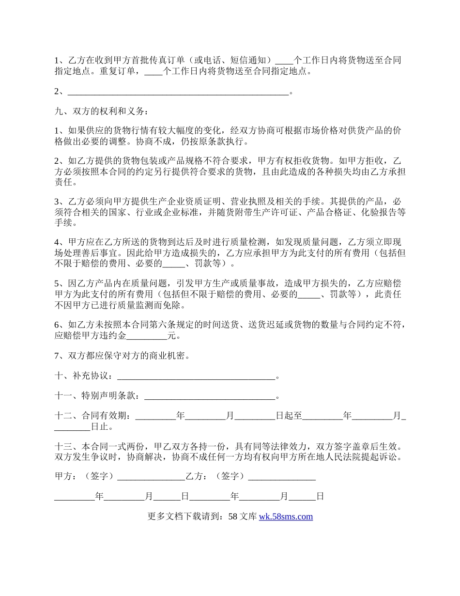 企业材料采购合同协议正规版样式.docx_第2页